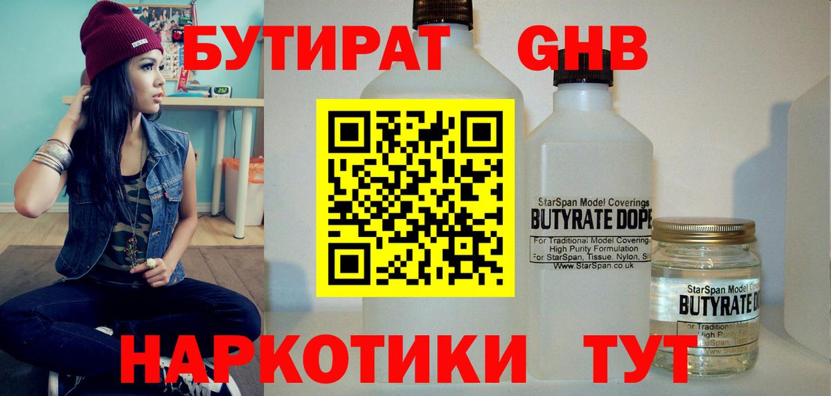 БУТИРАТ BDO 33% Чайковский