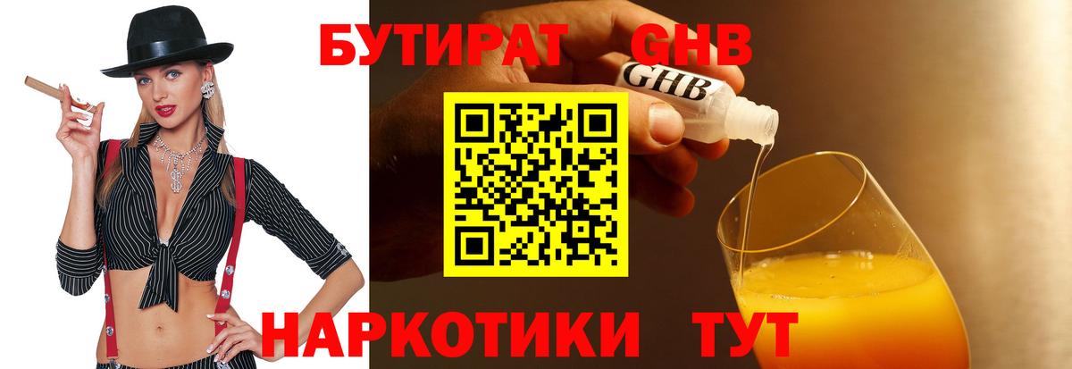Чайковский  БУТИРАТ  Вход с VPN  БУТИРАТ BDO 33% 