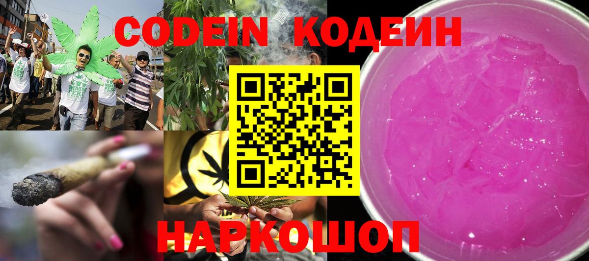Кодеиновый сироп Lean Purple Drank Чайковский