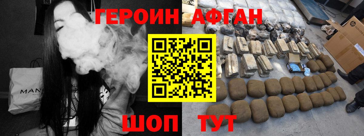 ГЕРОИН  Вход с VPN  Чайковский  Героин афганец 