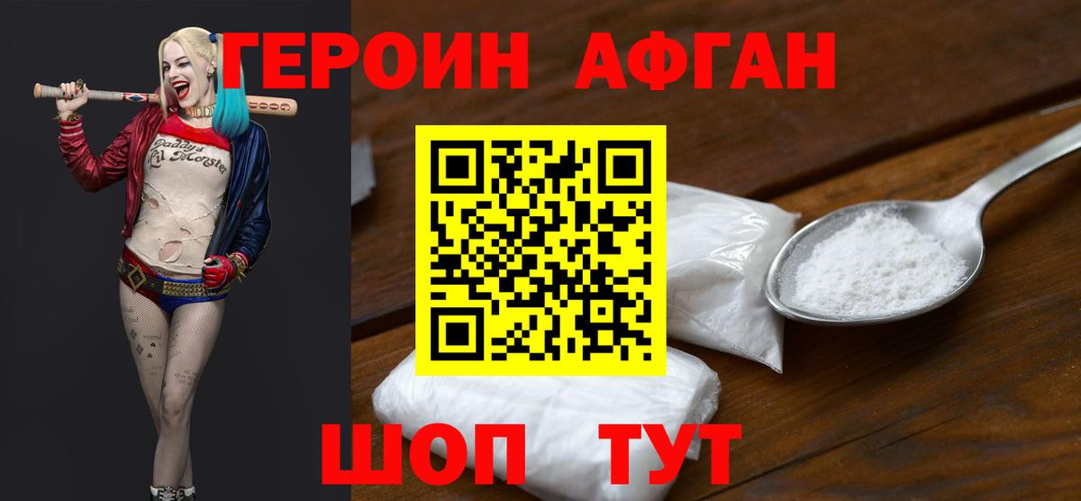 ГЕРОИН афганец Чайковский