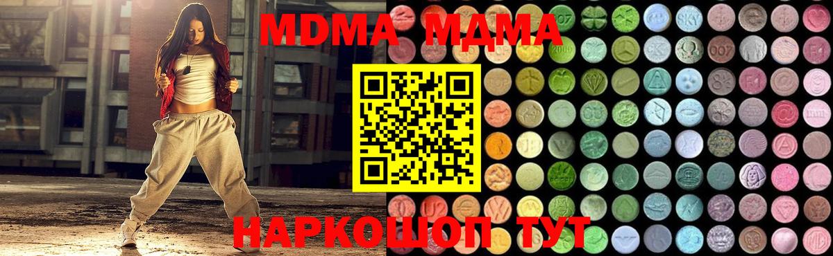 МДМА  MDMA VHQ  Чайковский  Вход с VPN  МДМА Molly 