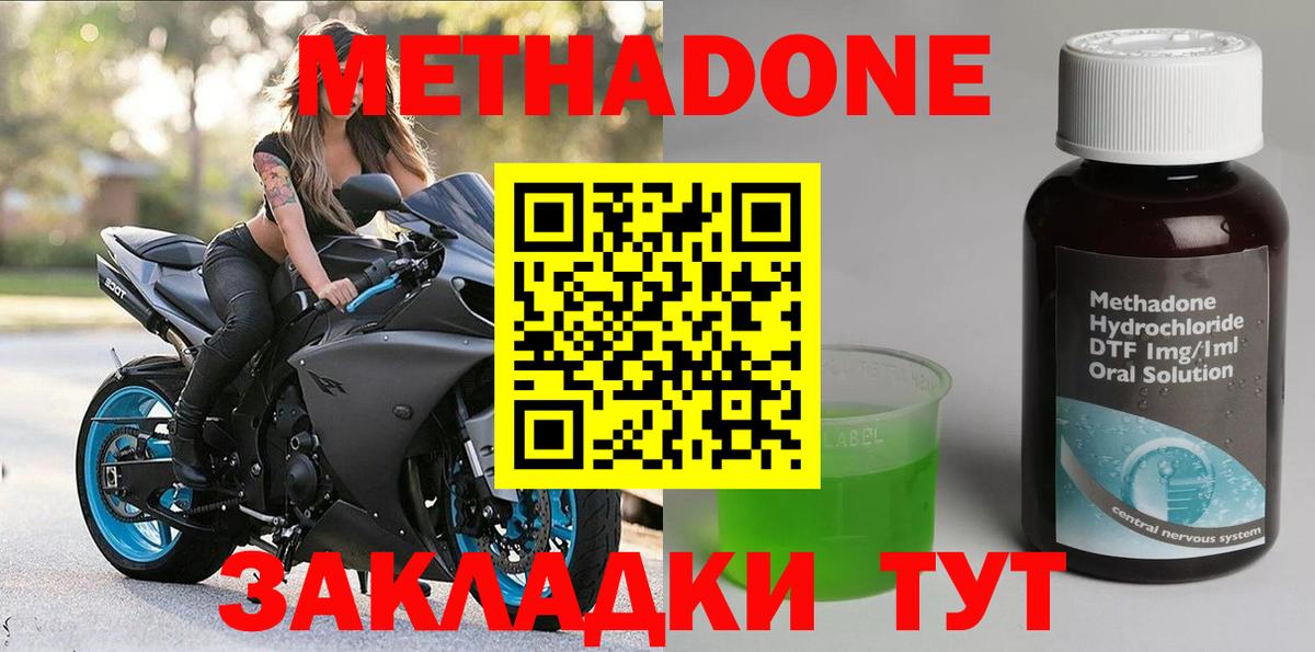 Метадон кристалл  Метадон methadone  Вход с VPN  Чайковский 