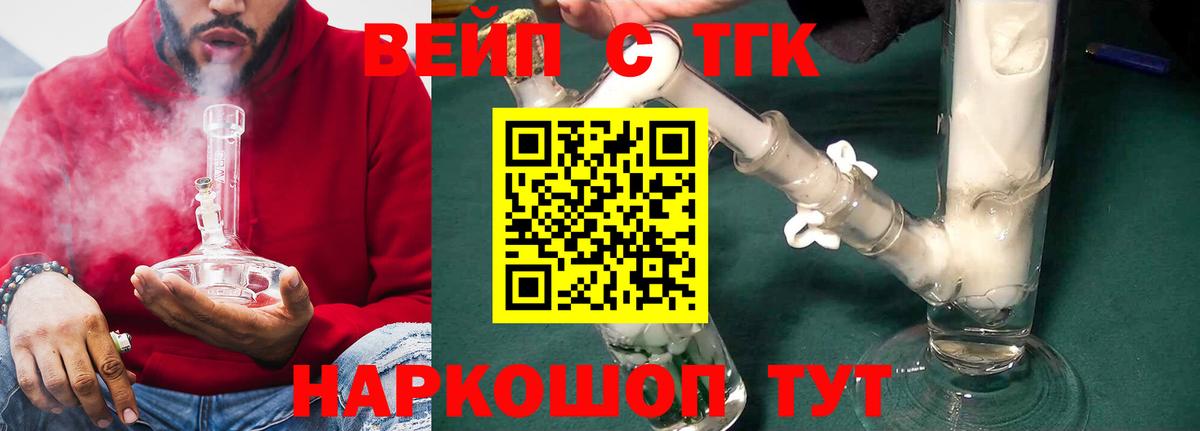 Дистиллят ТГК вейп с тгк  Вход с VPN  Чайковский 